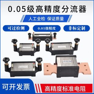 0.05级高精度分流器标准电阻 直流75mV50A 150A 300A 500A3000A