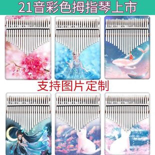21音拇指琴kalimba卡林巴彩色私人订制礼物手指钢琴网红乐器