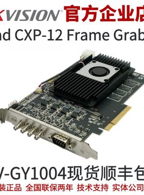 MV-GY1004海康工业相机 海康CXP12采集卡 海康CXP采集卡海康CXP12