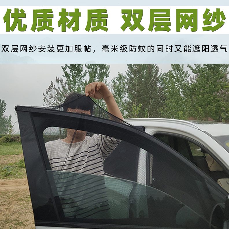 纱帘窗通风透气网汽车窗帘防晒遮阳帘虫防蚊车窗6侧2 3马自达纱窗