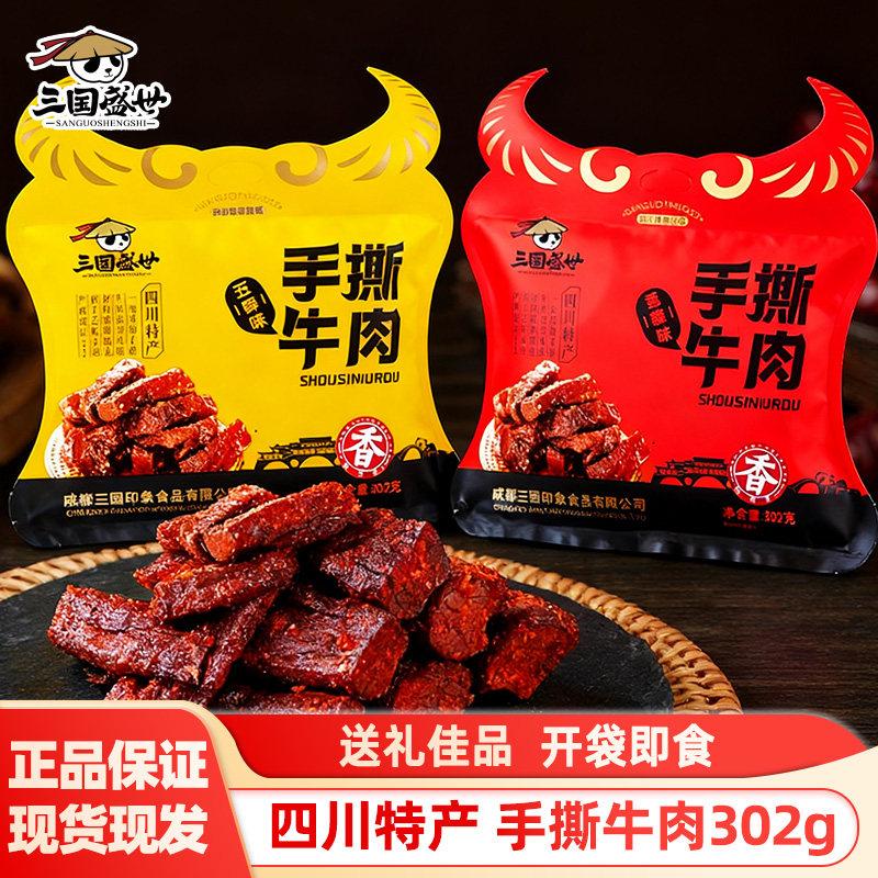 卤冠手撕牛肉五香味四川特产麻辣味休闲零食小吃熟食独立小包装