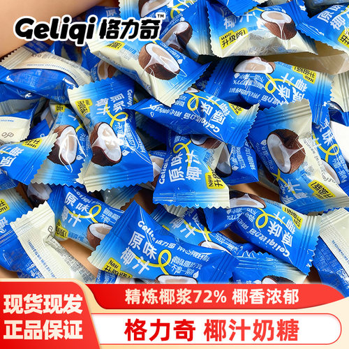 格力奇椰子原味独立夹心结婚硬糖糖果喜糖小包装休闲零食