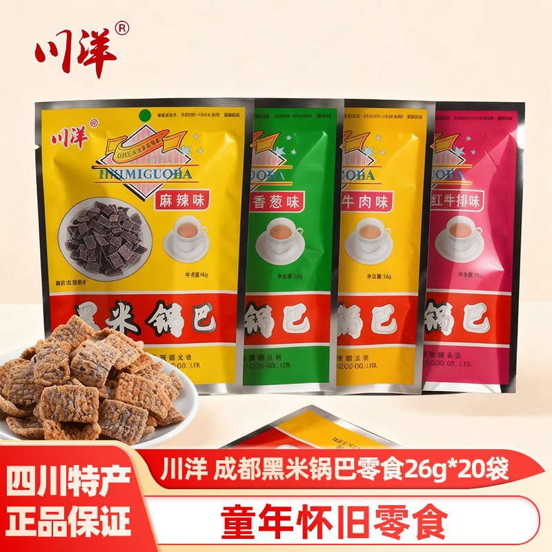 川洋黑米锅巴四川特产成都即食麻薯片