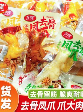 梦隆去骨凤爪脱骨鸡爪脱骨小零食山椒香辣柠檬味独立包装