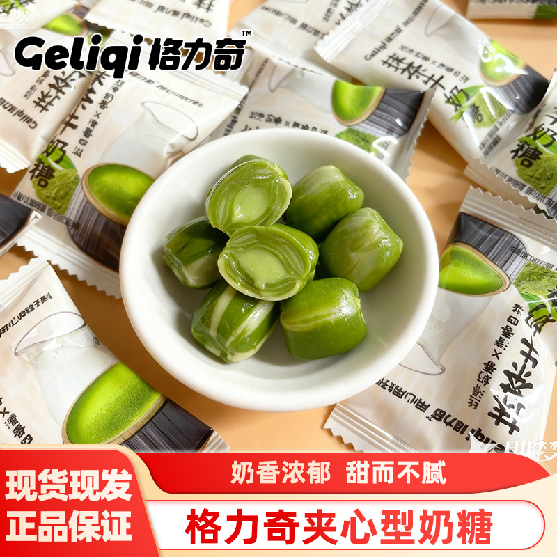 格力奇抹茶牛奶糖红豆牛乳夹心喜糖硬糖散装年货休闲零食办公室