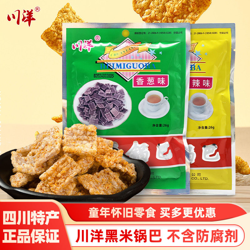 川洋黑米锅巴成都酥脆锅巴麻辣香葱味锅巴儿时童年怀旧休闲小零食