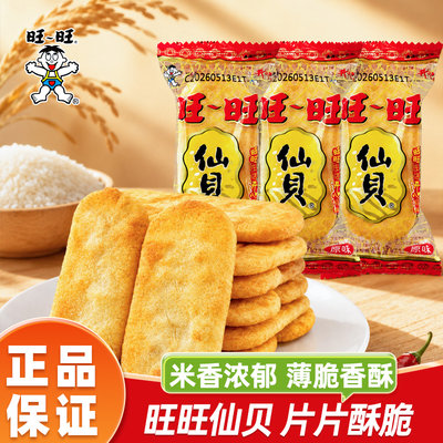 旺旺仙贝雪饼膨化饼干童年怀旧休闲食品儿童解馋小吃充饥小零食