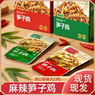 今尊竹笋鸡辣子鸡川渝风味休闲小特产零食一包小袋即食拌饭菜