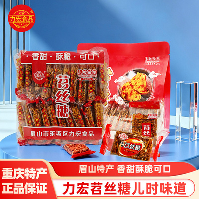 力宏眉山苕丝糖四川特产东坡红薯糖传统糕点办公室小吃零食品