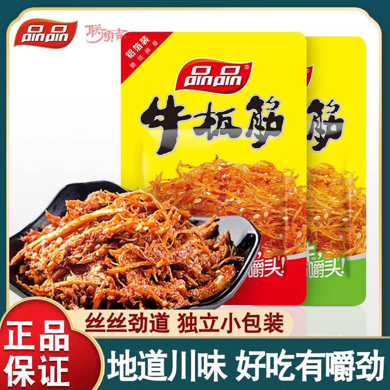 品品牛板筋麻辣烧烤味75g*5袋四川成都独立装即食办公室休闲零食
