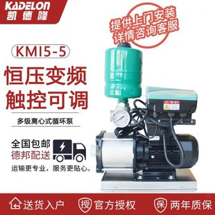 凯德隆水泵KMI5 经典 5变频泵恒压自动稳压泵不锈钢水泵别墅增压泵