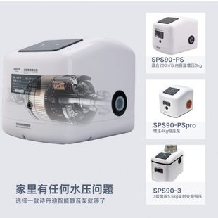 自动家用智能永磁变频恒压 诗丹迪SPS90全屋增压静音热水器增压泵