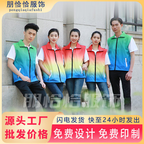 马甲定制工作服志愿者党员公益社区渐变个性企业团体文化衫印logo