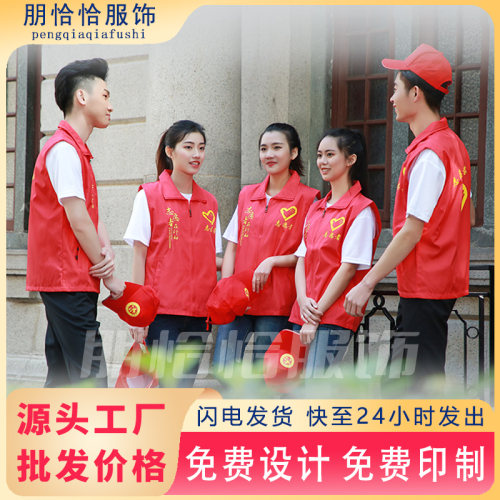 志愿者马甲定制印logo工作服党员义工公益社区广告企业团体文化衫