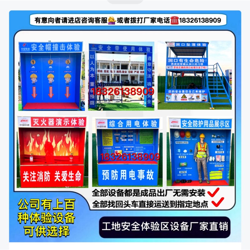 工地安全体验区设备安全帽撞击体验安全带体验防护用品消防急救等
