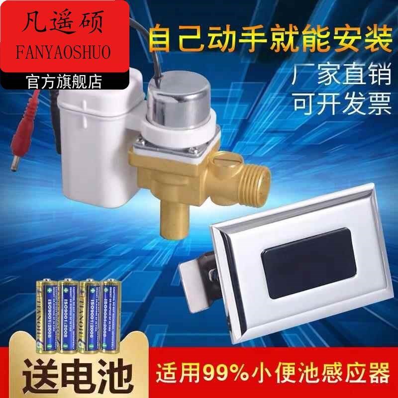 小便池感应器小便池感应器全套小便池感应器配件红外线智能全自动