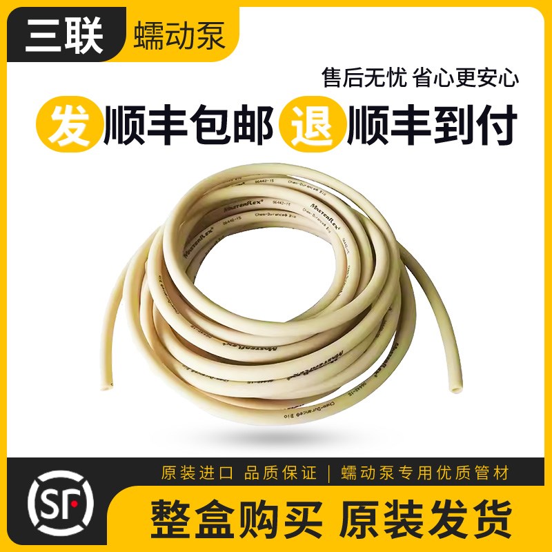 蠕动泵硅胶管 圣戈班Pharmed进口耐高温腐蚀泵管橡胶管蠕动管软管