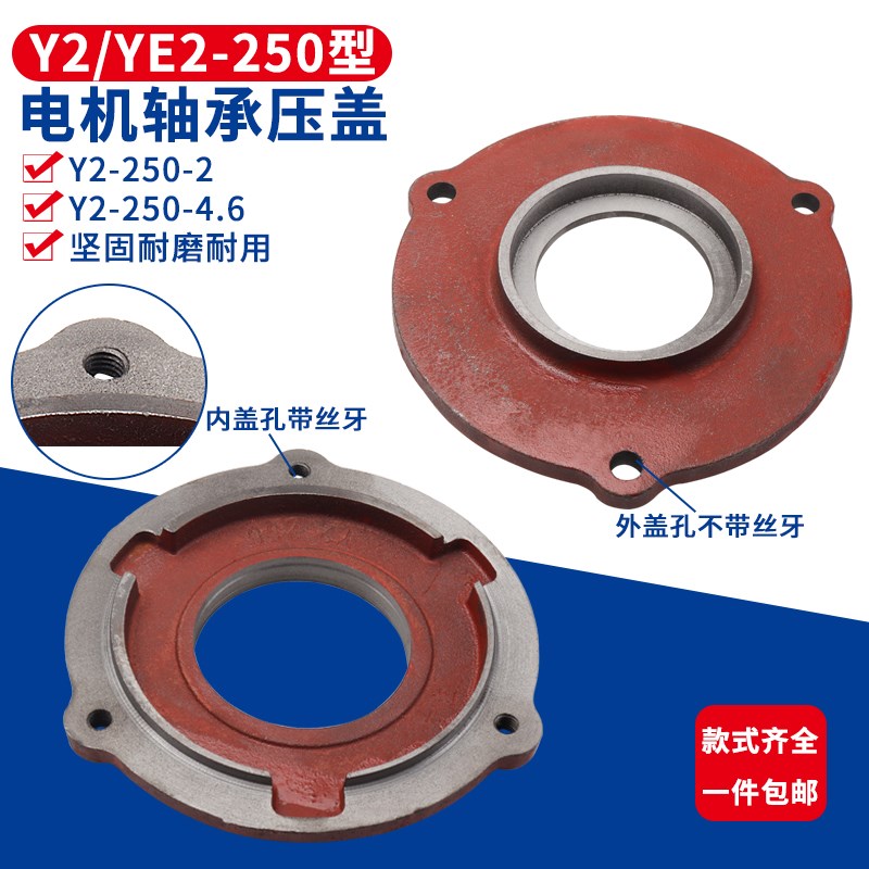 YE2电机轴承压盖Y2-250-2.4.6三相380V电机37/55KW油封盖轴承挡盖