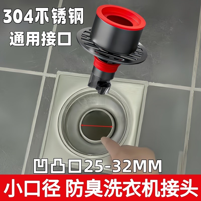 洗衣机排水管地漏接头特小口径老式下水道小号内芯防臭器25mm30c