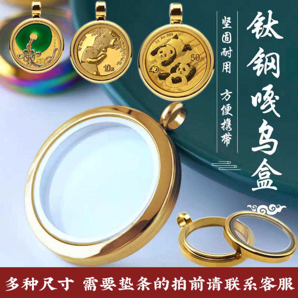 新疆包邮钛钢金色嘎乌盒吊坠生肖纪念币金币铜钱保护壳装朱砂外框