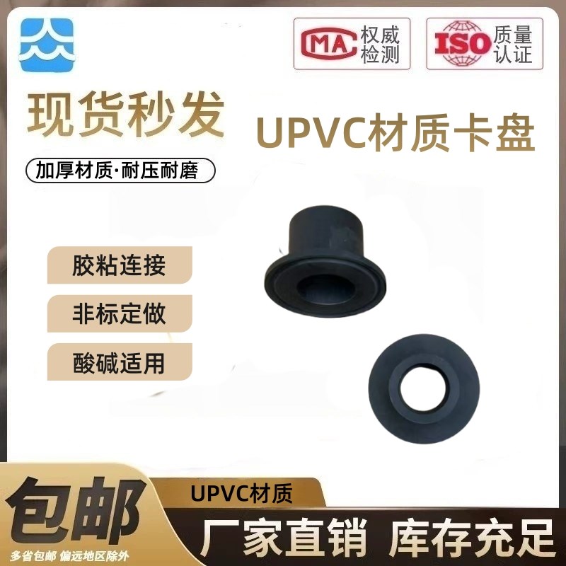 PVC卡盘接头块装胶粘法兰塑料UPVC材质50.5/64塑料管道卡盘头