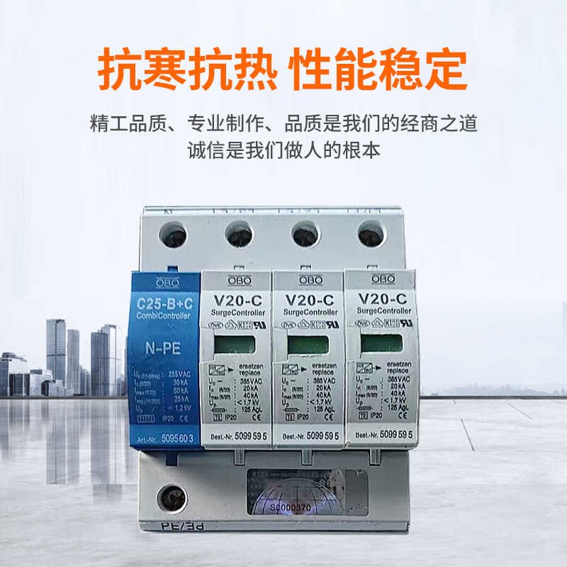 德国OBOV20-B+C/3+NPE+FSV25-B+C/3+N遥信浪涌保护器电涌电源