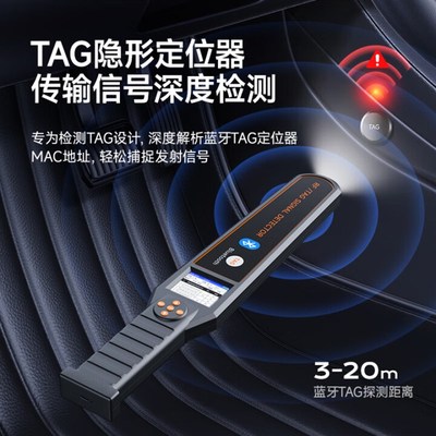 汽车定位查找反监听防窃听无线跟踪信号TAG检测设备GPS探测仪器