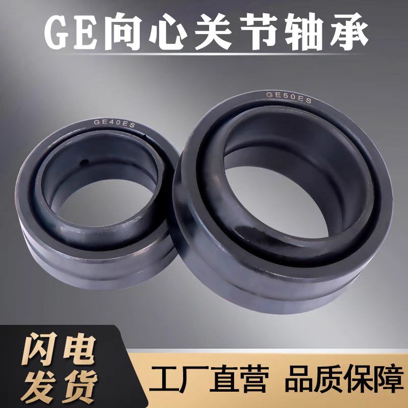 J.Y关节轴承GE55 60 70 80 90 100 110 120 140 160 180 200ES2RS