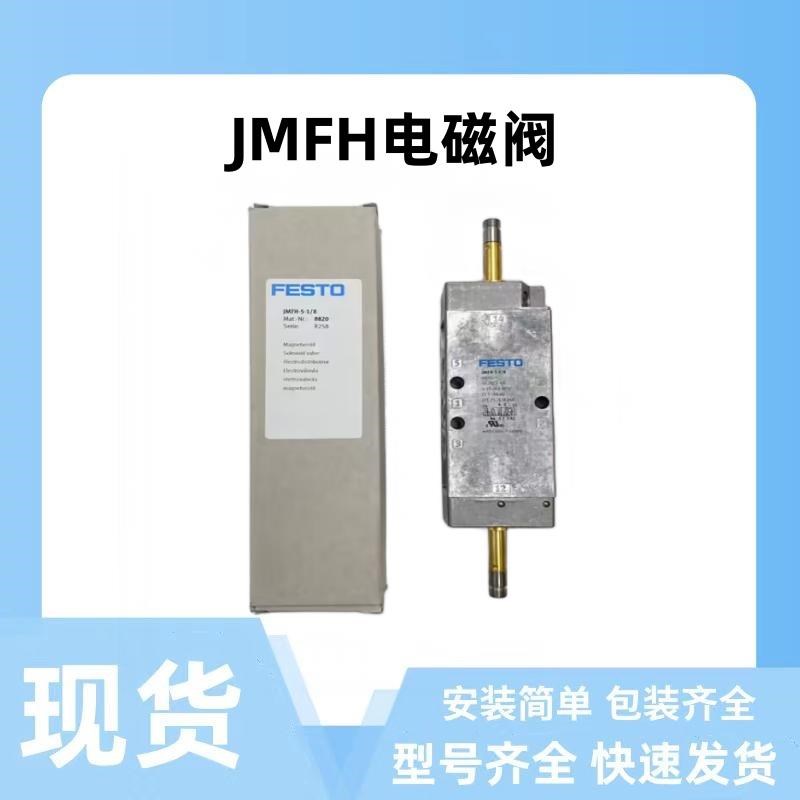 费斯托 FESTO电磁阀 JMFH-5-1/8-S 14008 JMFH-5-1/8-EX 535912