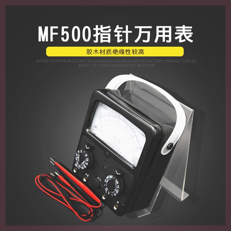 上海第四电表厂MF14指针万用表MF500内磁外磁机械式高精度电工