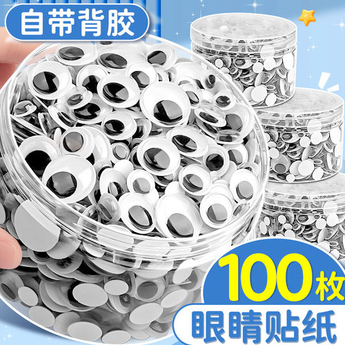 【粘度升级】眼睛贴纸