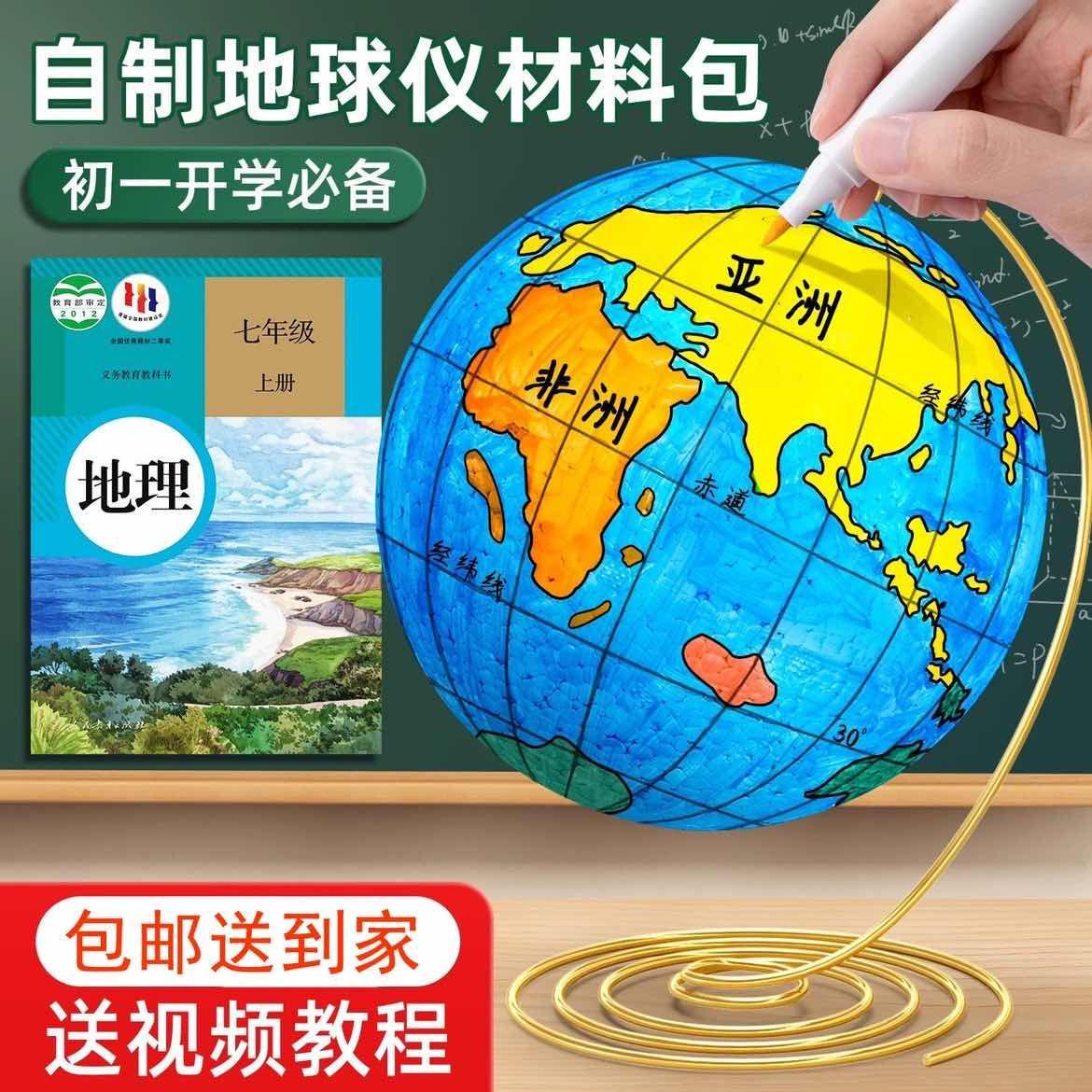 【材质升级】DIY地球仪手工
