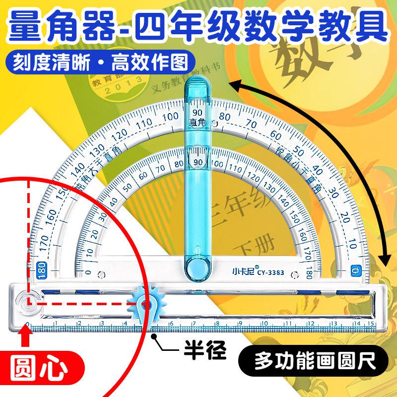 【老师推荐】量角器多功能活动角
