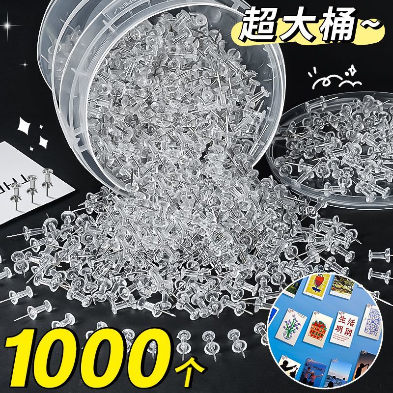 【钉物牢固】透明工字钉按钉