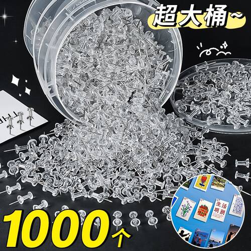 【钉物牢固】透明工字钉按钉