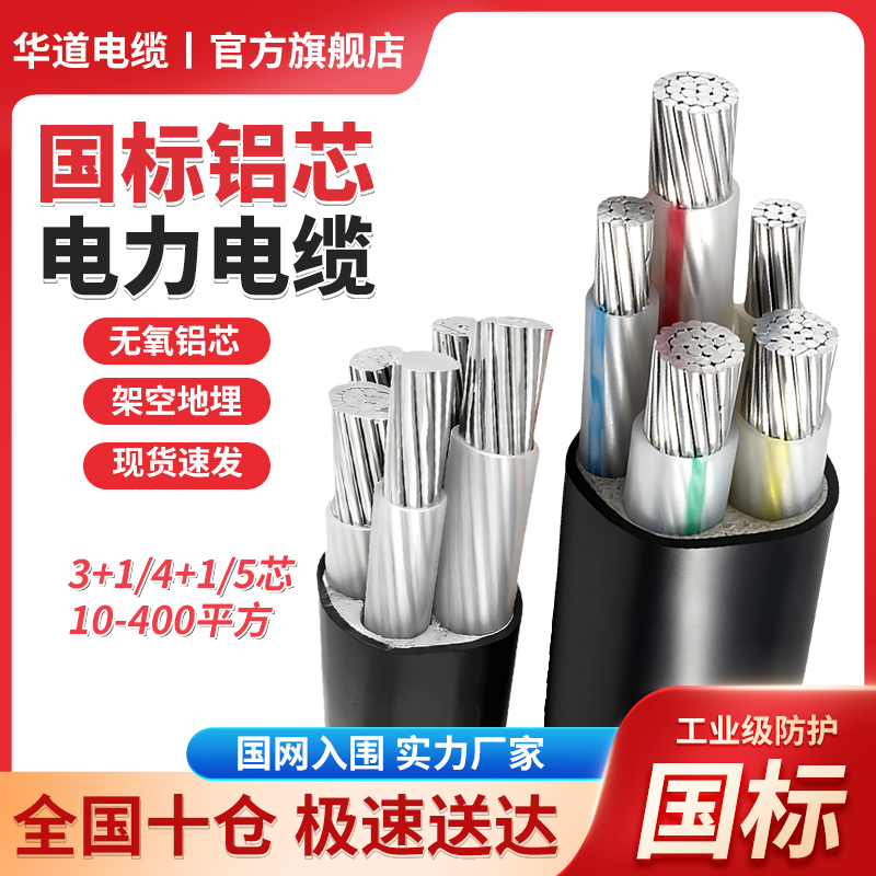 国标YJLV铝芯电缆线3/4/5芯平方16 25 35 50 120平方三相四线铠装