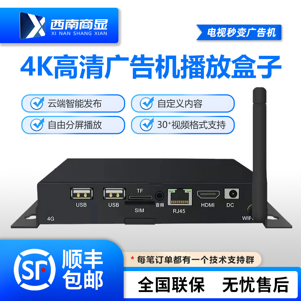 西南商显广告机播放盒子信息发布远程4k广域网电视机广告屏监控多媒体终端播放盒主机高清横竖屏无线发布终端