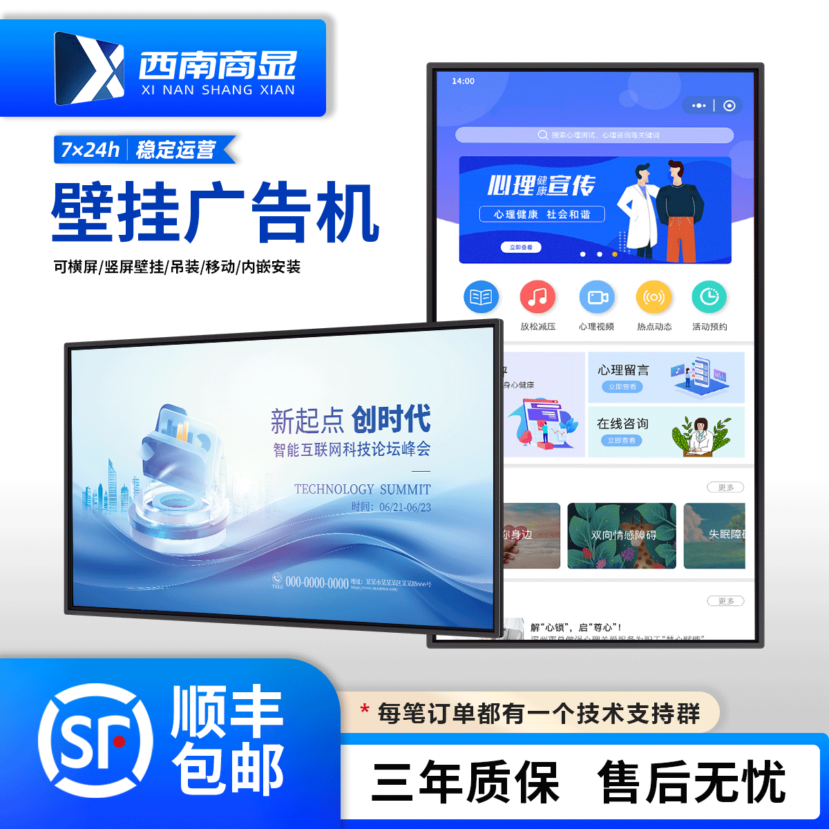 西南商显广告一体机21.5/32/55/65/85/100寸4k高清展厅信息发布电梯商场LCD海报横竖嵌入壁挂液晶触摸显示屏