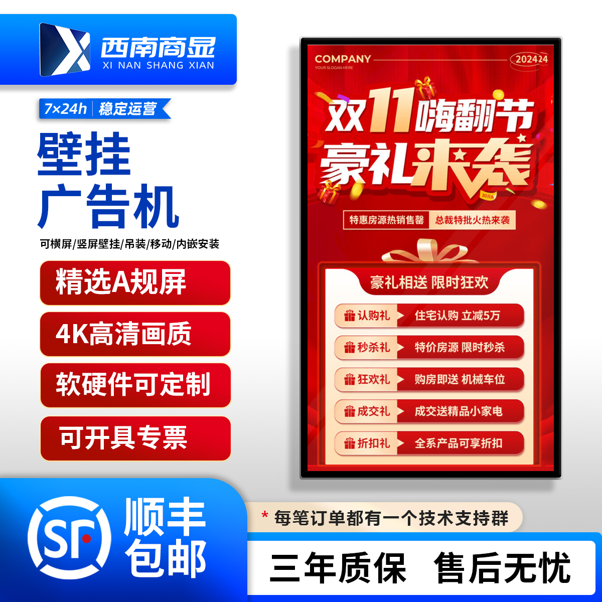 西南商显32/43/49/55/65/75/85/98/110寸壁挂广告机显示海报信息发布屏电梯商场横竖嵌入吊挂液晶触摸4K高清