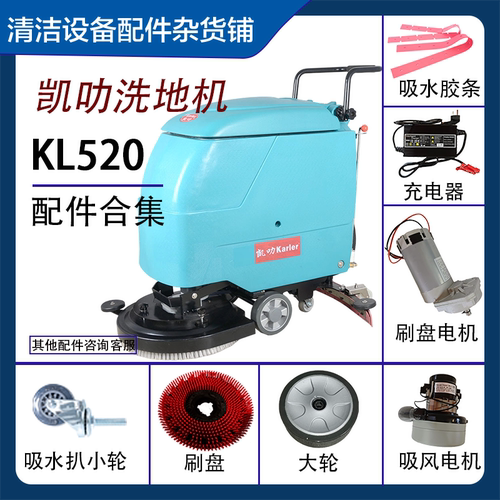 凯叻KL520吸水扒刷盘罩吸风电机