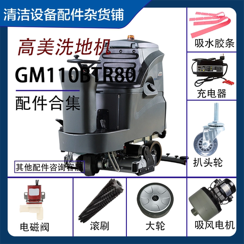 高美GM110BTR80刷盘胶条驱动大轮