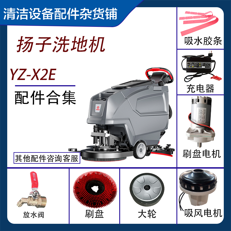 扬子X2E洗地机吸水扒刷盘电机