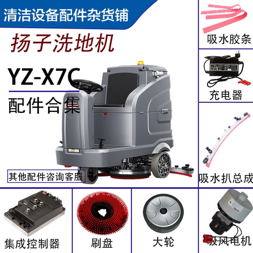 驾驶式工业洗地机配件适用于扬子X7C洗地机刷盘电机吸水电机刷盘