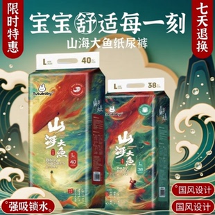 山海大鱼海棠纸尿裤超薄透气尿不湿nb码全包臀一体裤学步裤加大码