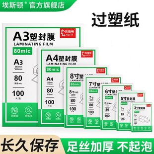 过塑纸营业执照塑封膜a4纸照片相片过塑膜5寸6寸7寸8寸A5封塑膜标