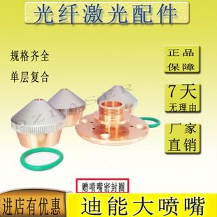 大喷嘴割嘴 百超迪能复合三角4.0铜嘴 光纤激光切割机配件