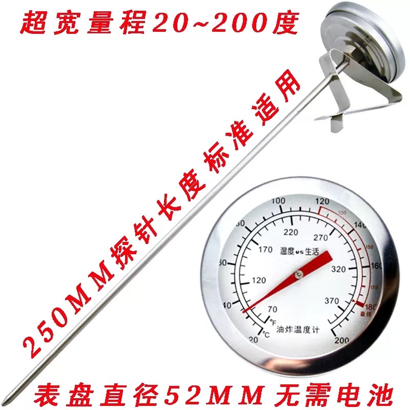高精度食品油温温度计厨房液体食品温度计探针式不锈钢油炸温度计