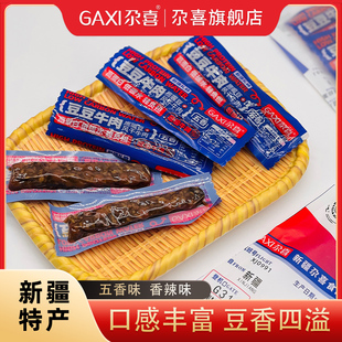 尕喜新疆尕喜豆豆牛肉干
