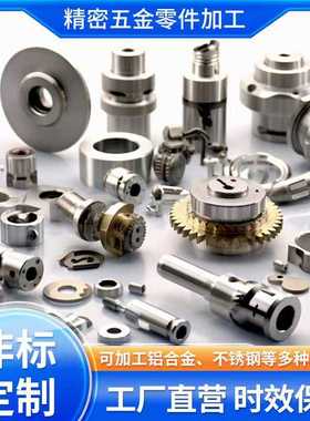 cnc机加工铝不锈钢铜数控车床件精密机械五金非标定制定做