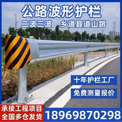 公路波形护栏防撞波型护栏板乡村道路两三双波纹梁钢板马路防直销